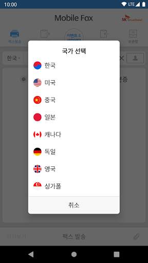 모바일팩스 screenshot 4