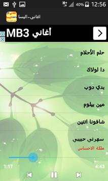 جميع اغاني اليسا screenshot 3