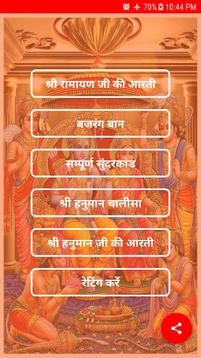 Sundarkand Hanuman Chalisa screenshot 2