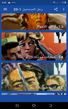 رجل المستحيل 1-20 screenshot 1