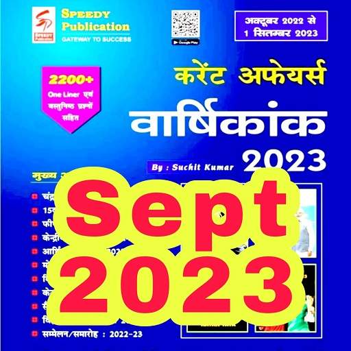 Speedy Current Affair Sept2023 скриншот 7