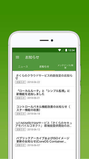 SAKURA Cloud скриншот 4