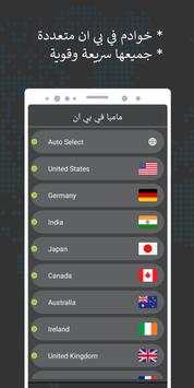 مامبا VPN 2 تصوير الشاشة