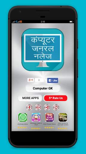 Computer GK in Hindi Objectives  - कम्प्यूटर ज्ञान скриншот 1