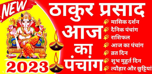 Thakur Prasad Calendar 2023 screenshot 1