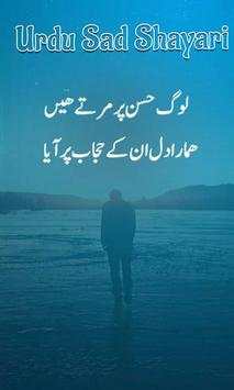 Urdu Sad Shayari 1 تصوير الشاشة