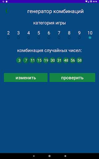 Кено BY статистика  комбинаций screenshot 16