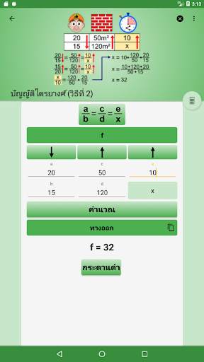 สูตรคณิตศาสตร์ - Arithmium screenshot 13