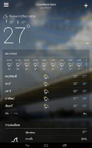 Yahoo อากาศ screenshot 18