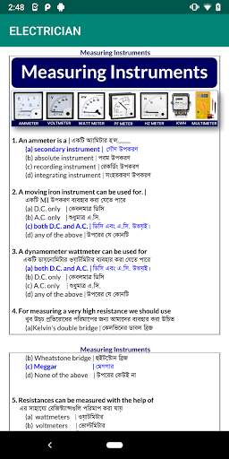 ELECTRICIAN 1ST YEAR MCQ screenshot 3