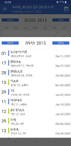 Ethiopian Calendar & Converter screenshot 8