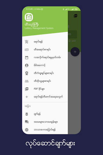 Lottery Management System скриншот 2