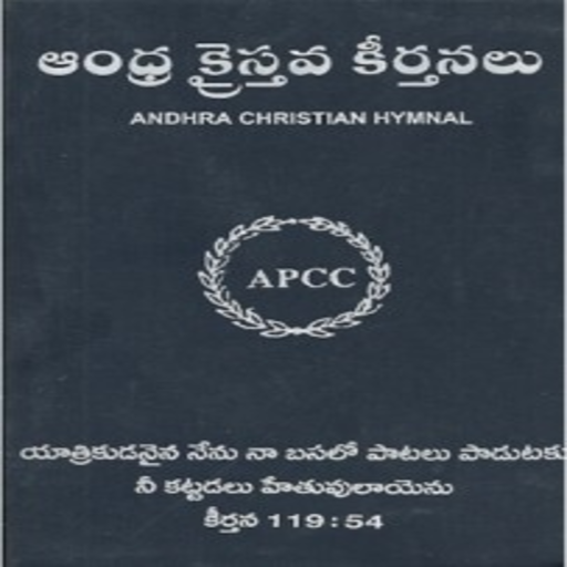 Christian songs telugu icon