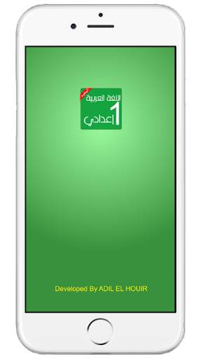 اللغة العربية الأولى إعدادي screenshot 1