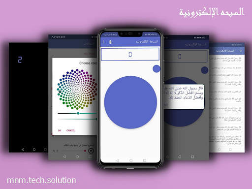 السبحة الإلكترونية الموفره للط 1 تصوير الشاشة