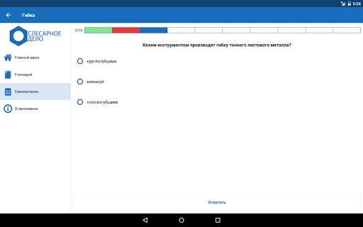 Слесарное дело screenshot 15