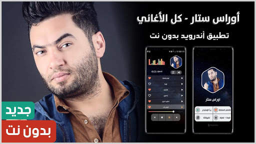 اوراس ستار 2021 بدون نت | جديد screenshot 1