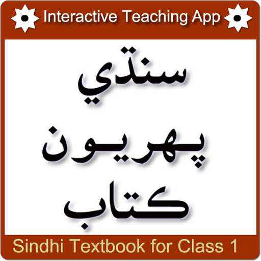 Sindhi Textbook 1 Part 2 second