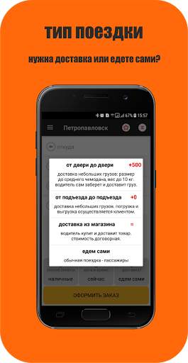 TAXI ORANGE (АПЕЛЬСИН) Петропавловск screenshot 4