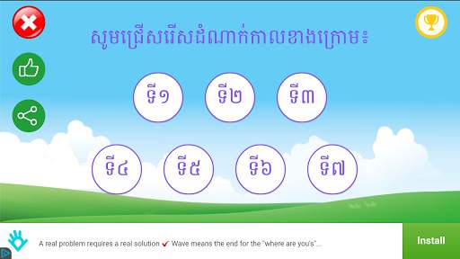 Khmer Grade 3 screenshot 1