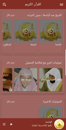 Holy Quran audio offline screenshot 2
