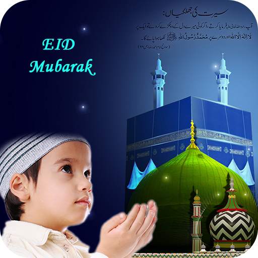 Eid Mubarak Photo Frame 1.3