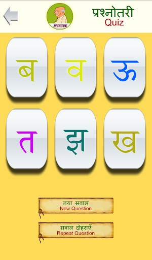 Varnamala screenshot 15