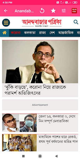 Bengali News  বাংলা নিউজ screenshot 2