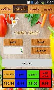مجلة تخسيس screenshot 3