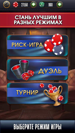 Зонк онлайн - покер на кубиках скриншот 5