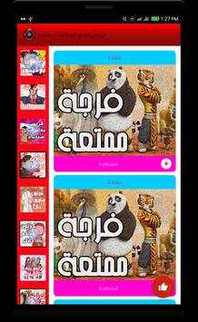 مسلسل كرتون كونغ فو باندا أساطير بدون نت 3 تصوير الشاشة