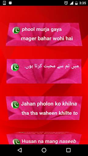 Urdu love sms screenshot 2