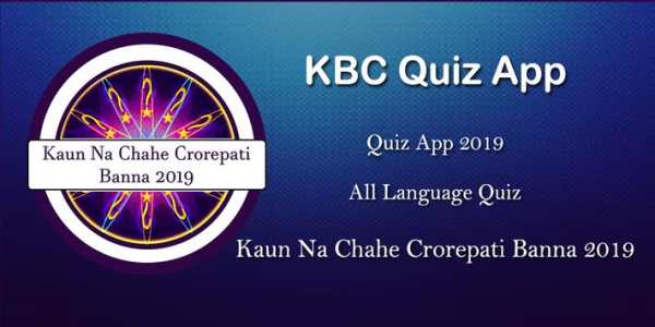 KBC Quiz 2019 screenshot 1