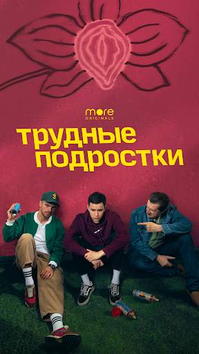 more.tv — Фильмы, сериалы и ТВ screenshot 7