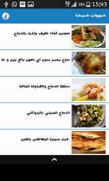 وصفات شهيوات شميشة بدون انترنت 2 تصوير الشاشة