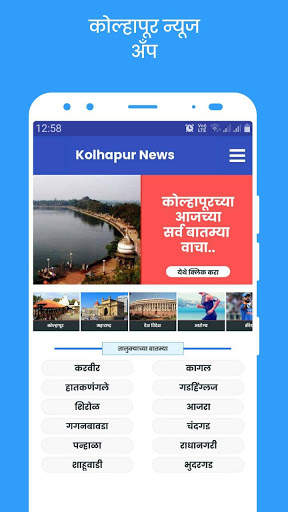 Kolhapur News App screenshot 1