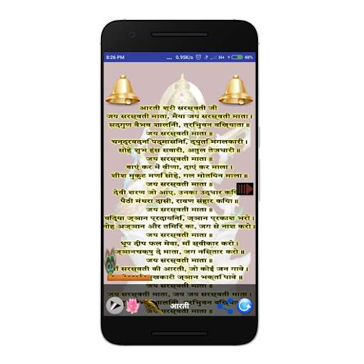 Saraswati Mata Aarti screenshot 1