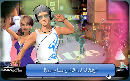 لعبة Smeet 3D الاجتماعية 1 تصوير الشاشة