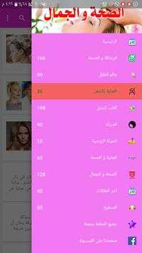الصحة والجمال 2 تصوير الشاشة