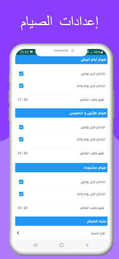 مواقيت الصلاة بالسويد و الآذان screenshot 8