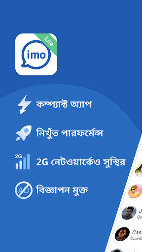 imo Lite - ভিডিও কল এবং চ্যাট screenshot 1