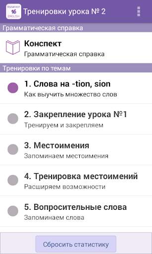 Полиглот 16 - Английский язык screenshot 1