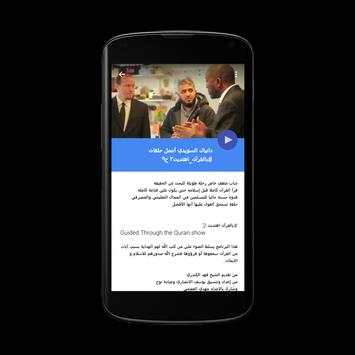 بالقرآن اهتديت 3 تصوير الشاشة