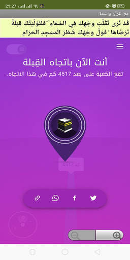 مع القرآن والسنة screenshot 4