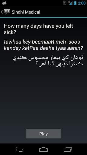 Sindhi Medical Phrases - Works offline screenshot 3