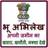 Bhulekh, Khasra, Landrecord, Naksha icon