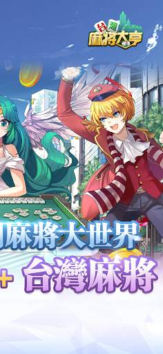 Taiwan Mahjong Tycoon screenshot 2