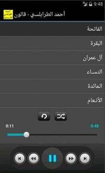 أحمد الطرابلسي برواية قالون عن نافع - بدون إعلانات screenshot 1