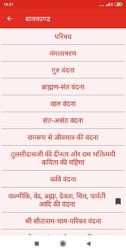Sampoorna Ramayan In Hindi скриншот 2