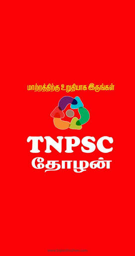 TNPSC GROUP4  - TNPSC THOZHAN 1 تصوير الشاشة